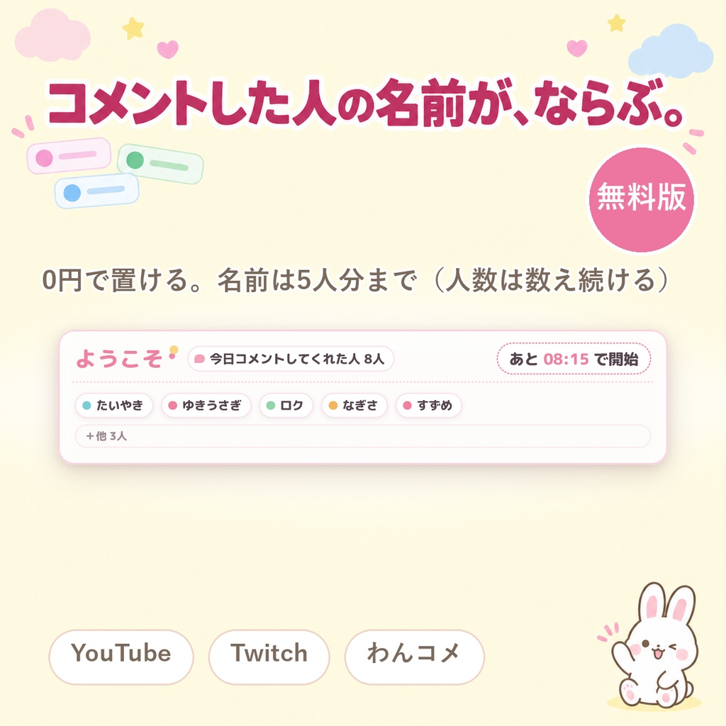 【無料・OBSに置くだけ】コメントで名札が増える待機画面 無料版｜ウェルカムボード（名札5枚まで・人数は数え続ける・Twitch/わんコメ対応）