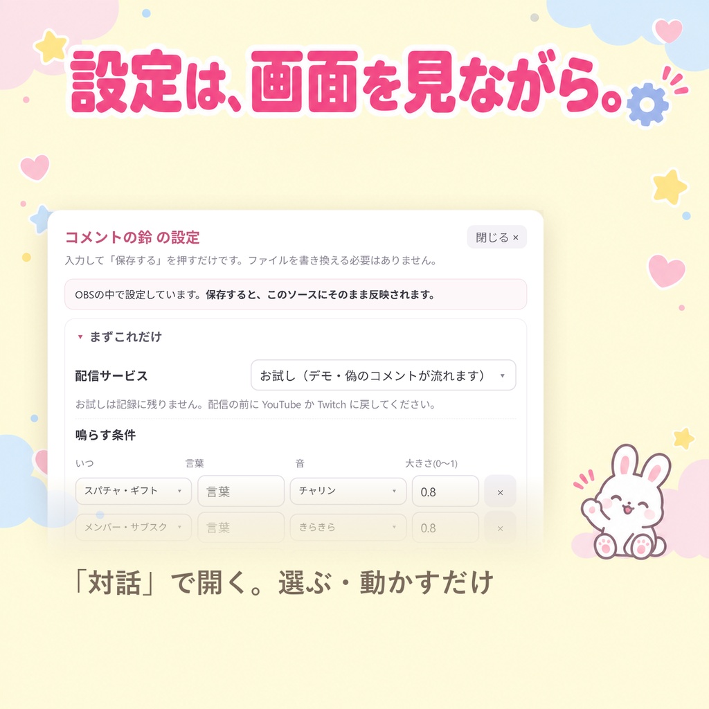 【コメント通知音】鳴ってほしいやつだけ鳴る!コメントの鈴|初コメ・スパチャだけ音でお知らせ。OBSに置くだけ・音ファイル不要(エモートだけ・メンバーも可/Twitch・わんコメ対応)