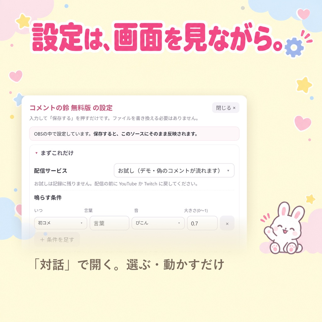 【無料・コメント通知音】鳴ってほしいやつだけ鳴る!コメントの鈴 無料版|初コメだけ音でお知らせ。OBSに置くだけ・音ファイル不要(Twitch・わんコメ対応)