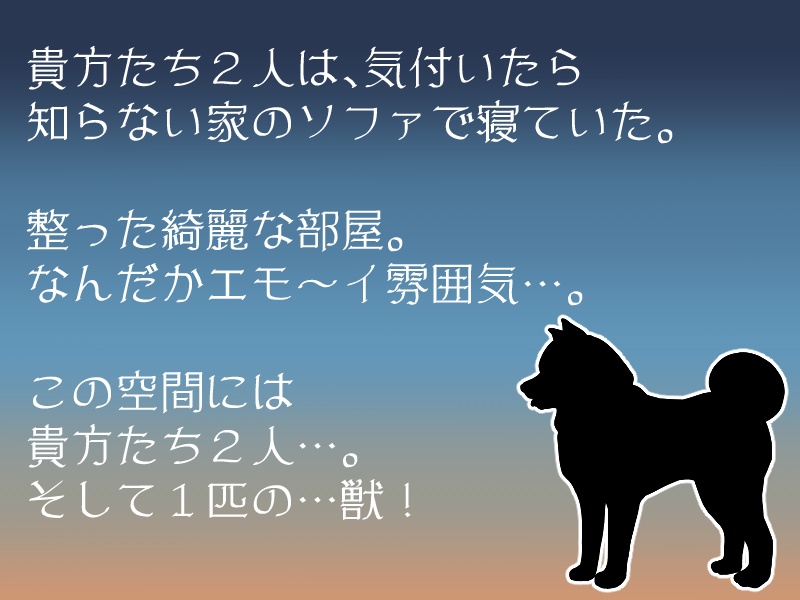【CoCシナリオ】2人と1匹シェアハウス!