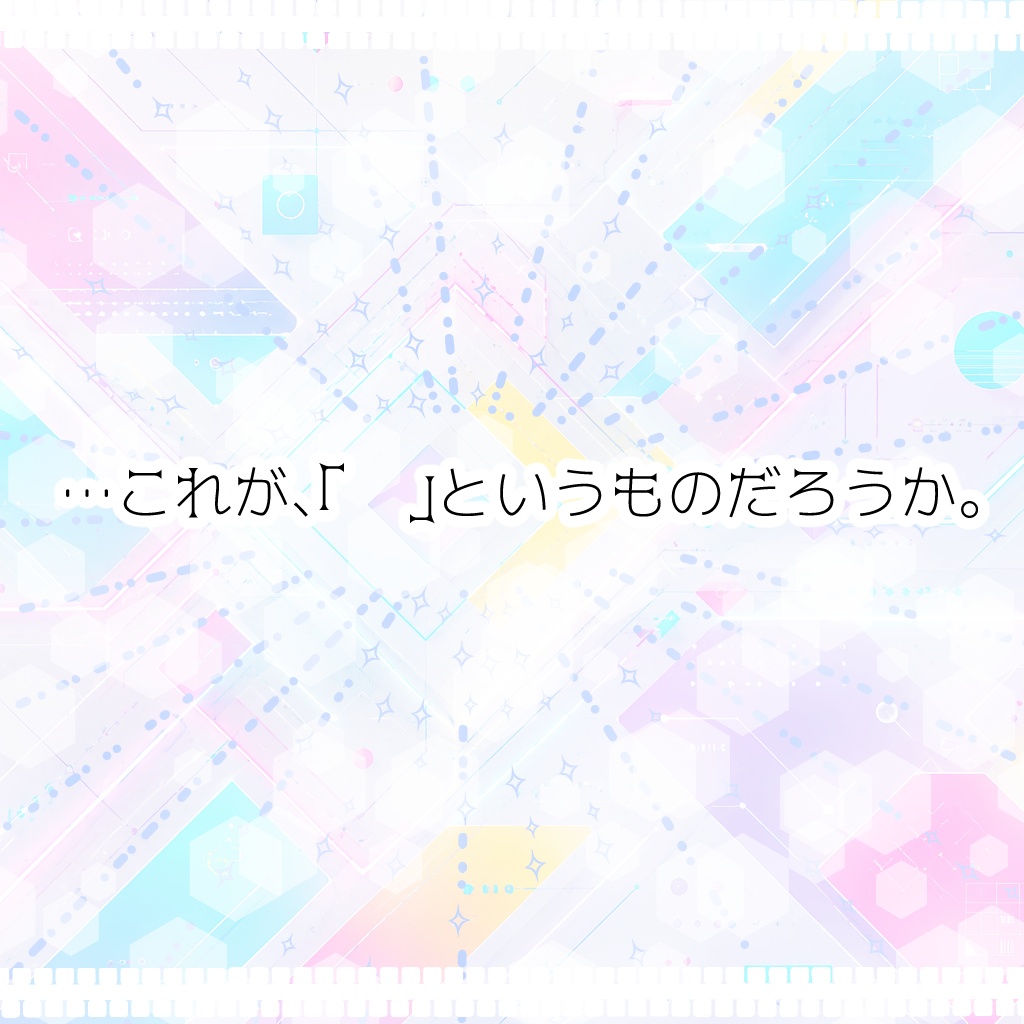 【クトゥルフ神話TRPG】君で完成するAI
