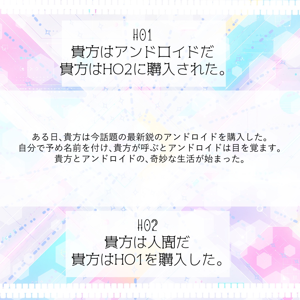 【クトゥルフ神話TRPG】君で完成するAI