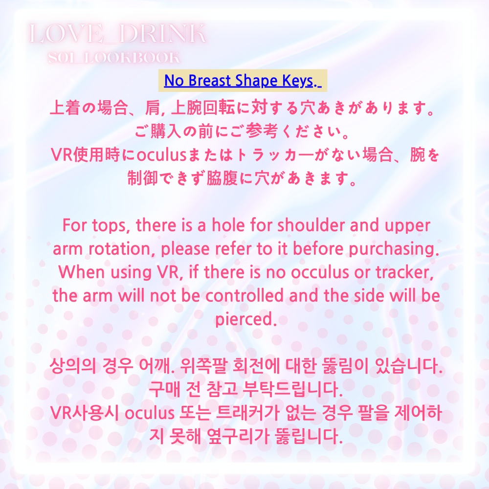 💗【On Sale !! 10アバター対応】 Love_Drink With S0i Lookbook 💗