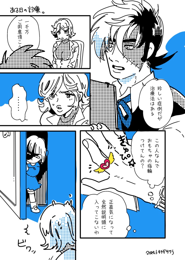 指環にまつわるエトセトラ