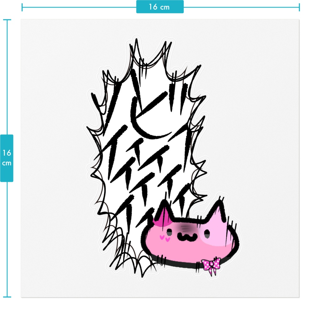 メグメグ イメージにゃんこ荒ぶりステッカー