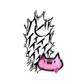 メグメグ イメージにゃんこ荒ぶりステッカー
