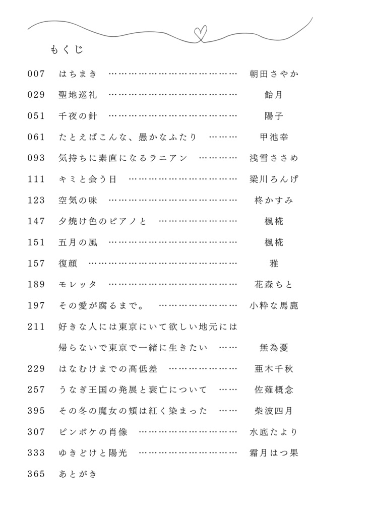 Reunion #恋バナアンソロ