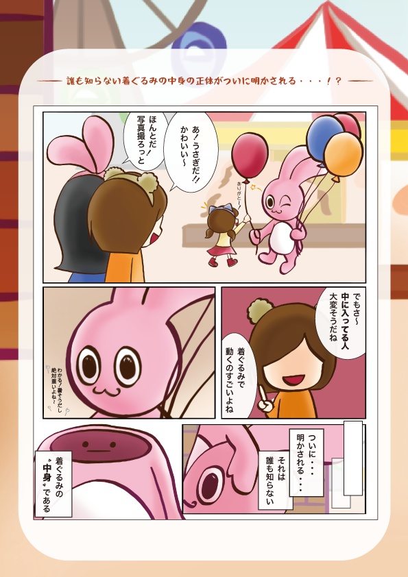 着ぐるみの中身 缶バッチ