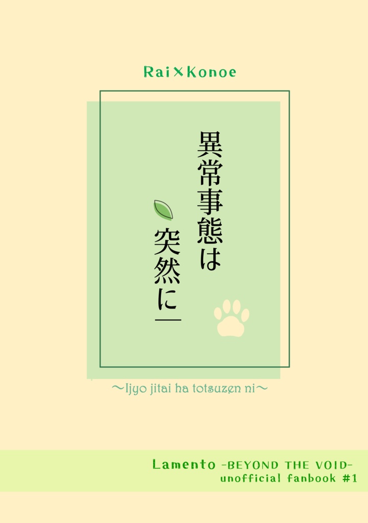 異常事態は突然に