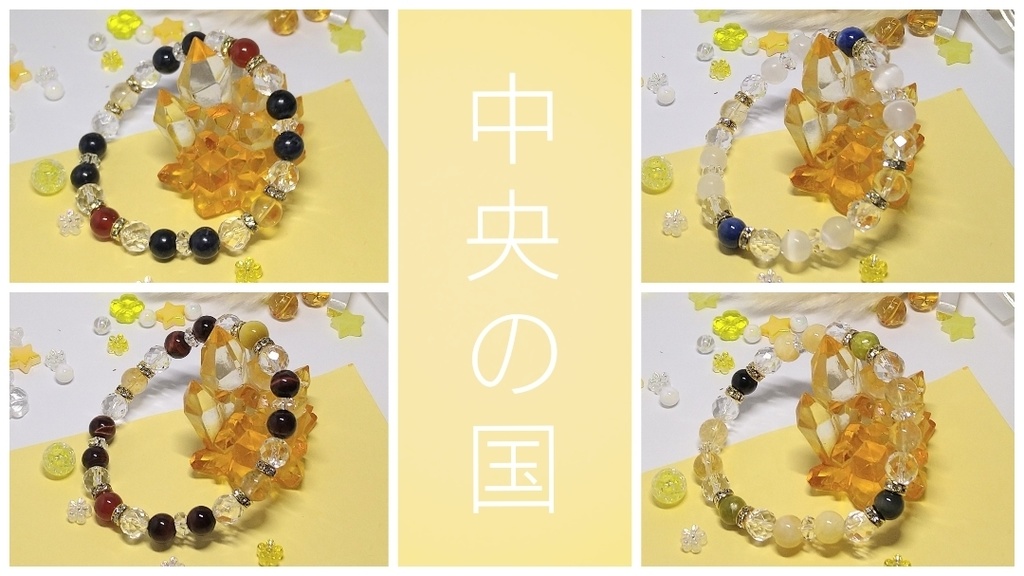 【まほやく】天然石イメージブレスレット【中央の魔法使い】