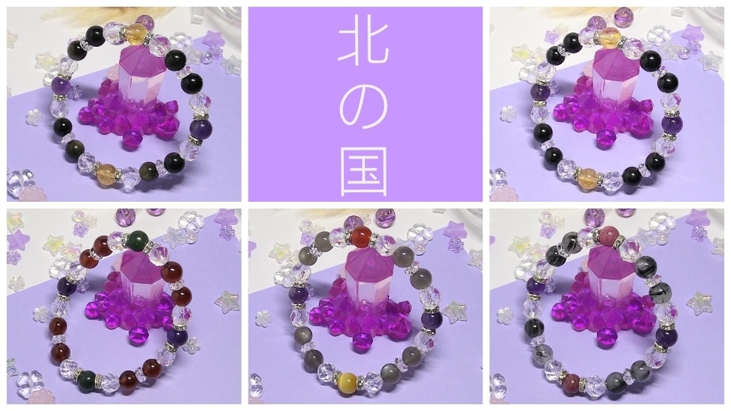 【まほやく】天然石イメージブレスレット【北の魔法使い】