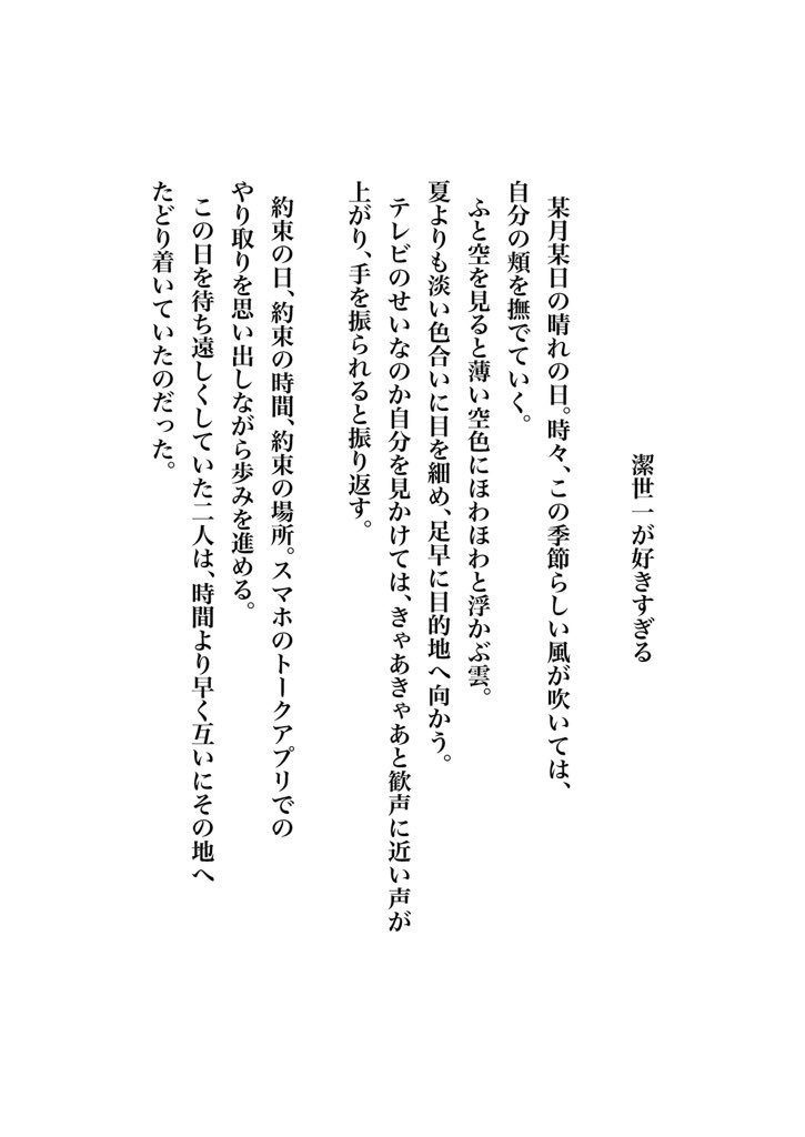 愛しいあの子にくびったけ