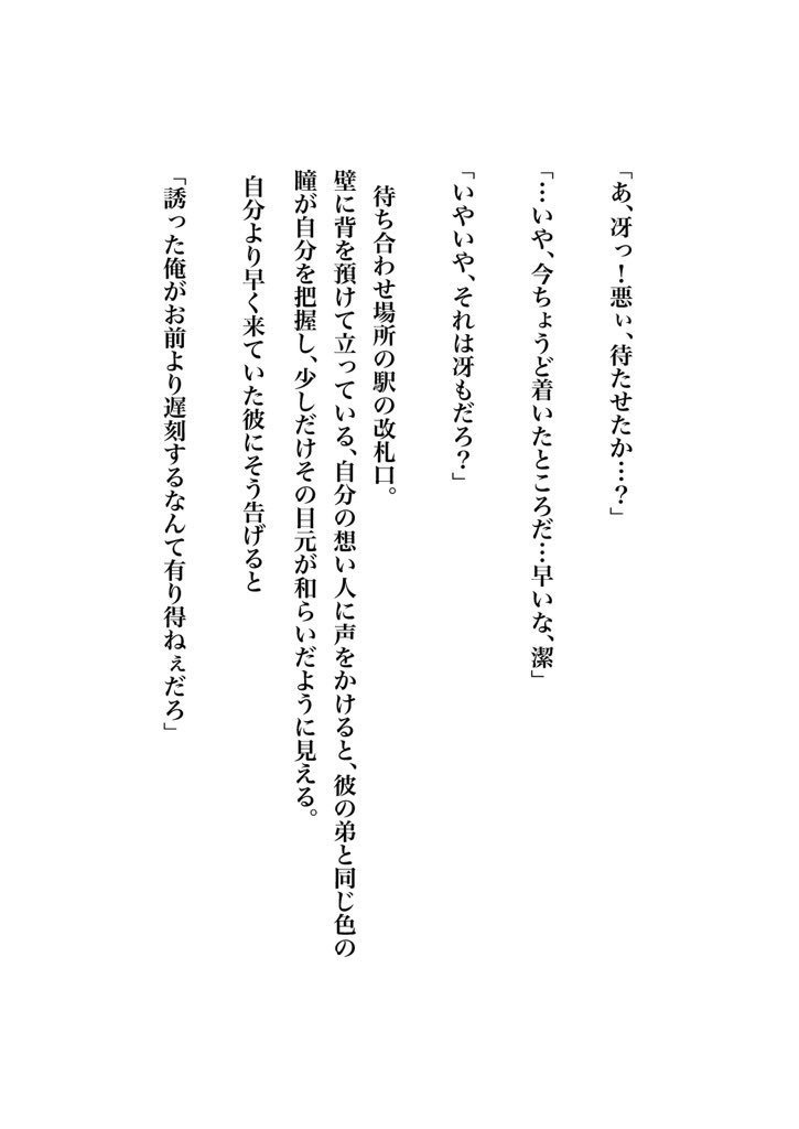 愛しいあの子にくびったけ