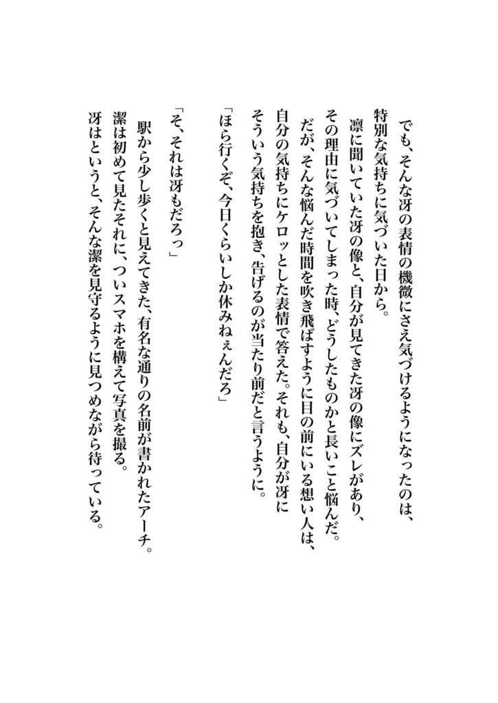 愛しいあの子にくびったけ