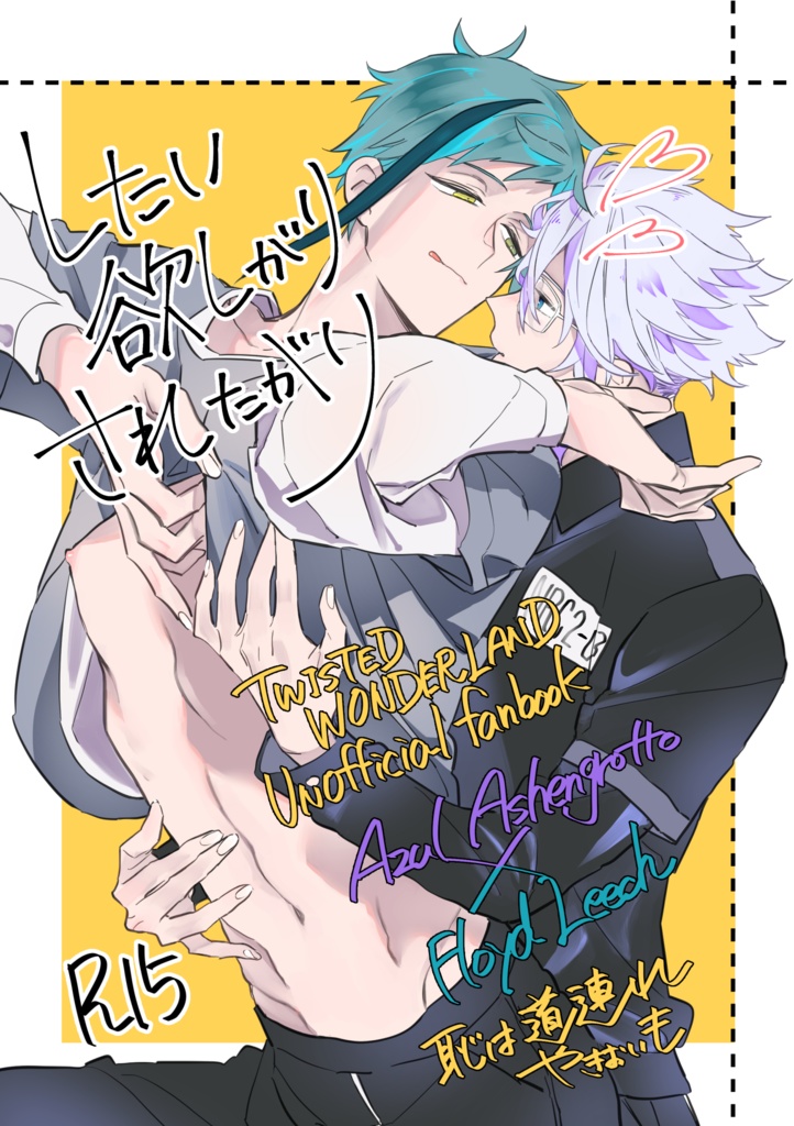 アズフロ本 したい欲しがりされたがり 恥は道連れ Booth