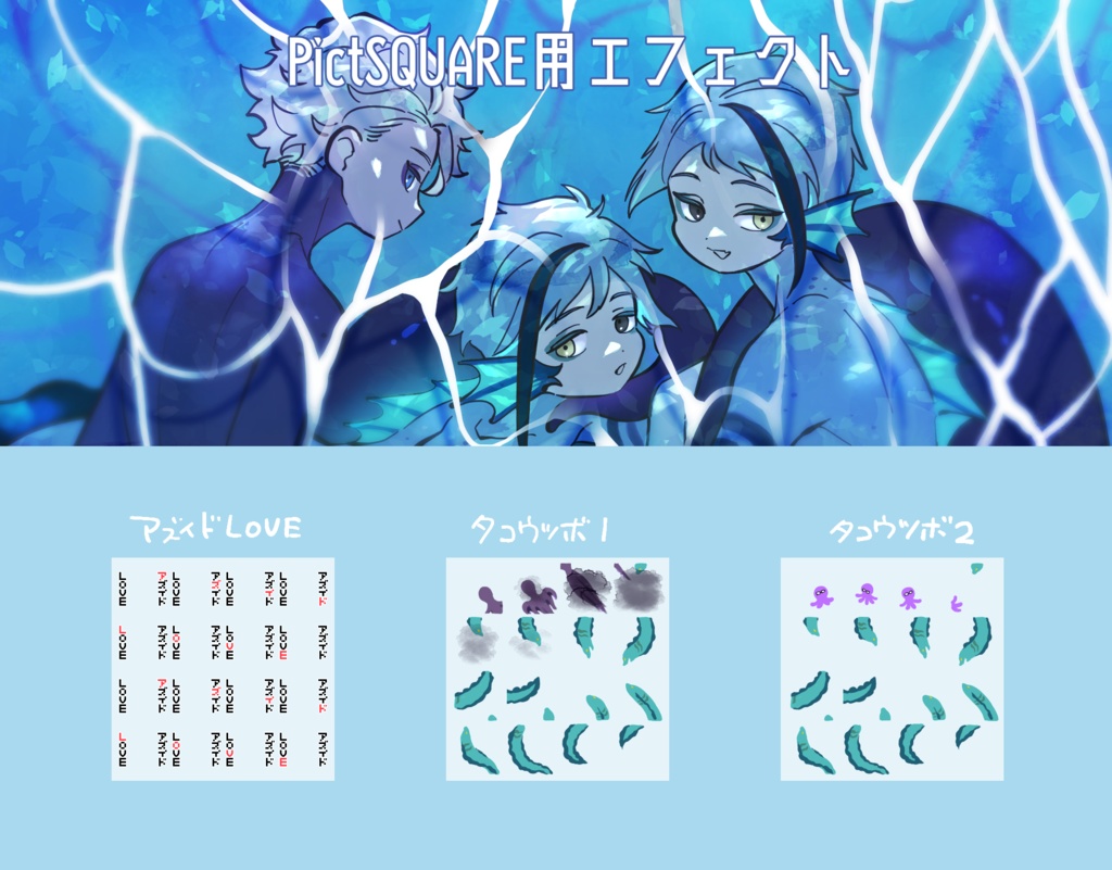 PictSQUARE用エフェクト