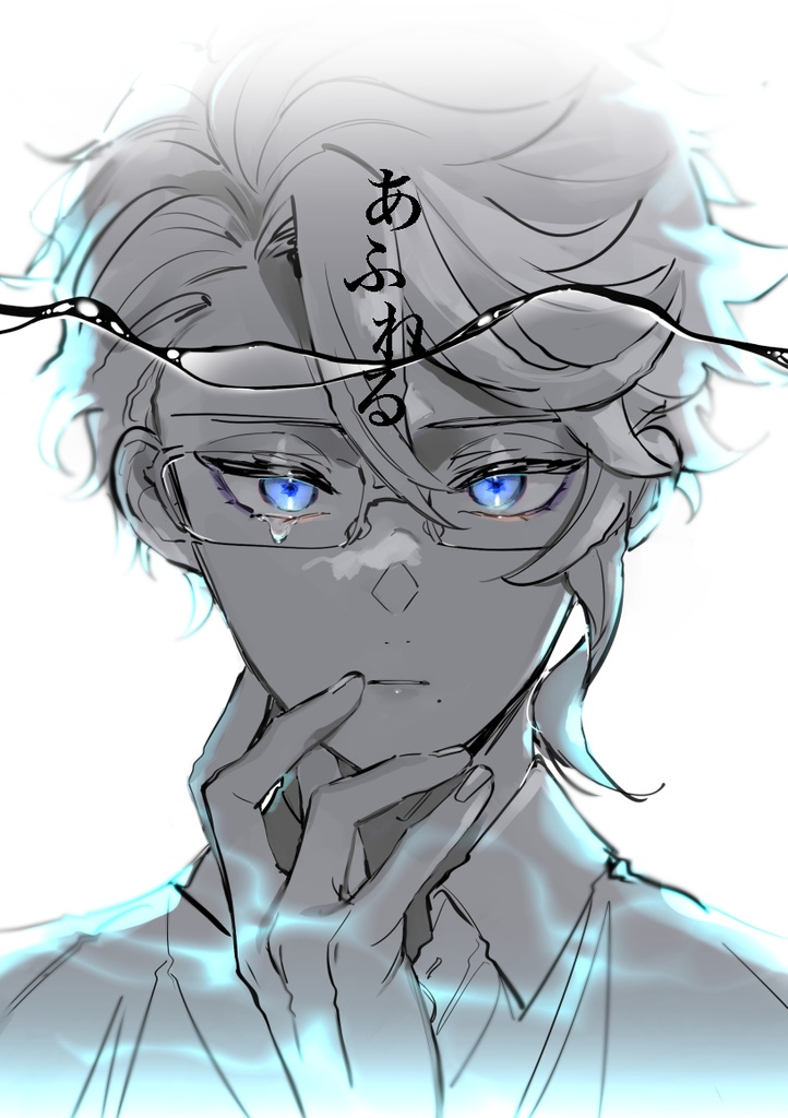 あふれる