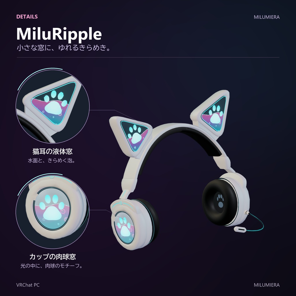 【発売記念¥600】MiluRipple|音楽で水がゆれる猫耳ヘッドホン【AudioLink・VRChat・5色】