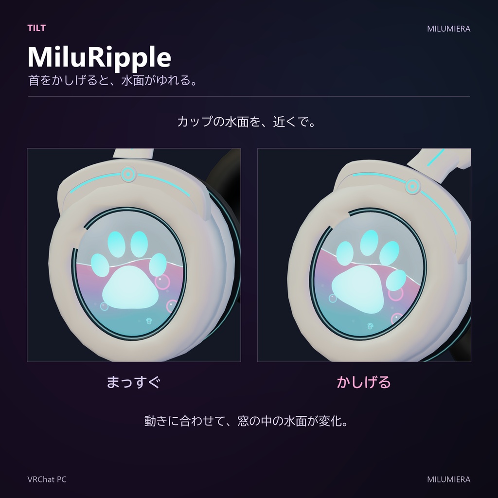 【発売記念¥600】MiluRipple|音楽で水がゆれる猫耳ヘッドホン【AudioLink・VRChat・5色】