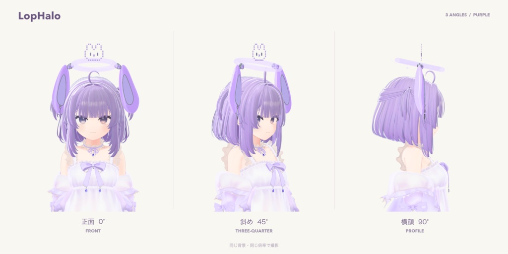 【VRChat】LopHalo(ロップヘイロー)|手のサインで表情が変わるうさ耳ヘイロー【6表情・6色】