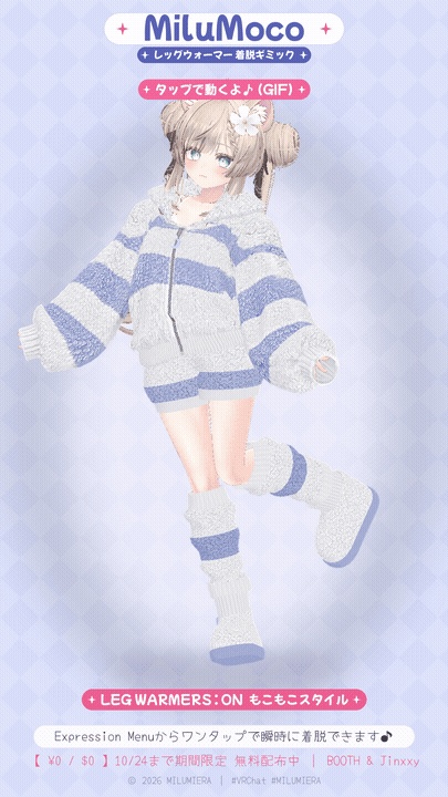 【VRChat】MiluMoco(ミルモコ)|三日月がきらめく、もこもこ衣装【マヌカ・フィユエ対応/5色】