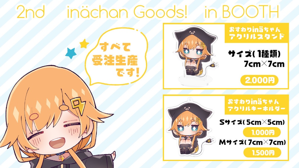 inä-アクリルスタンド