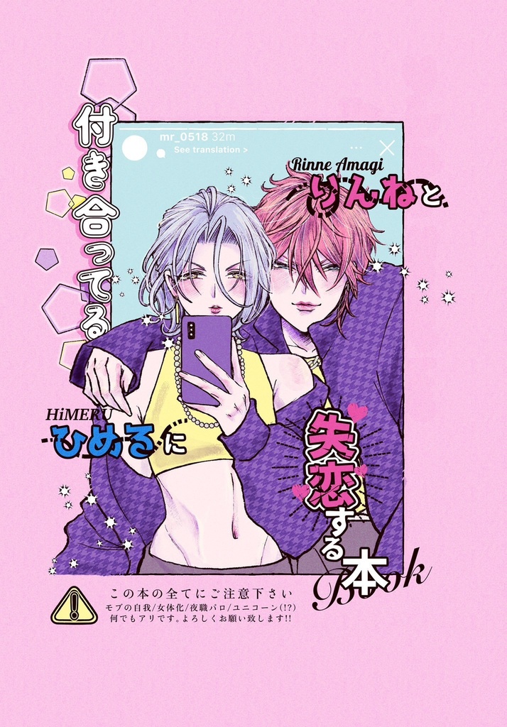 【再販】りんねと付き合ってるひめるに失恋する本
