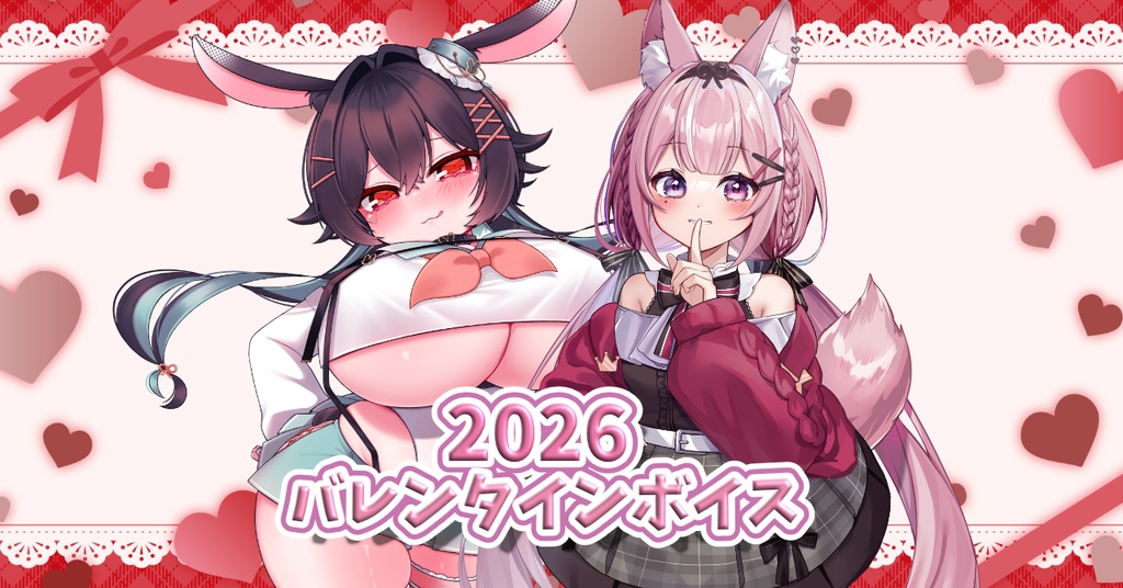 【薔海狐兎】バレンタインデーボイス🍫