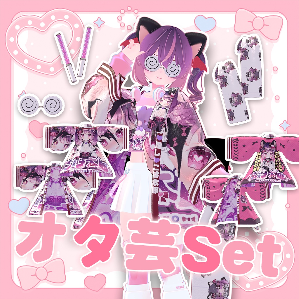 【無料】こは太郎推し 応援3Dグッズ【テクスチャ配布】