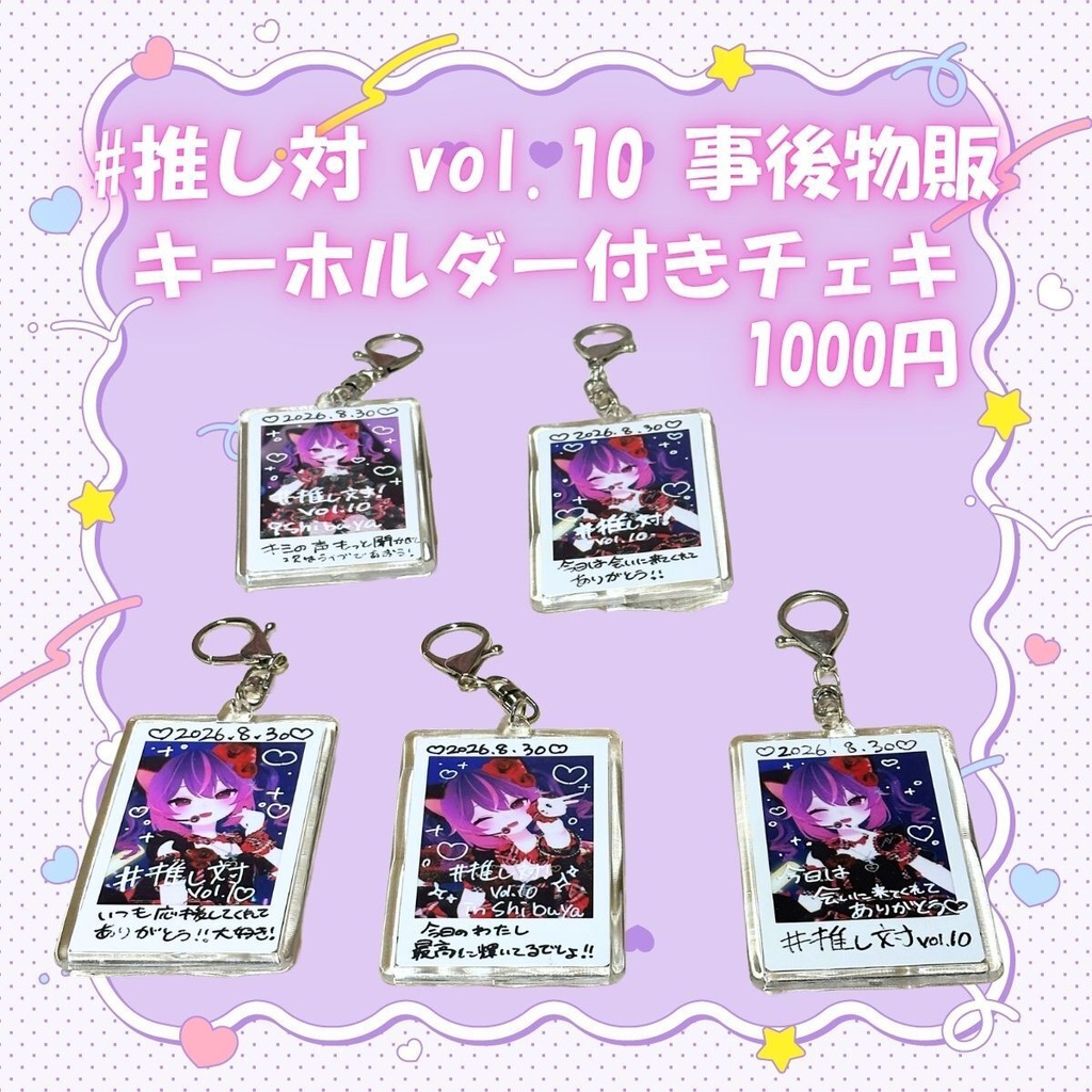 【事後物販】#推し対 vol.10 こは太郎グッズ(チェキ・色紙・ミニ色紙)