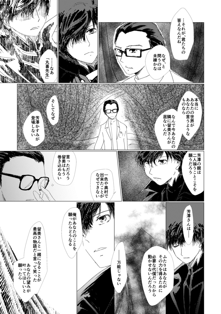 【P5R三学期話】いずれ、春永に(丸主・明主+芳澤)