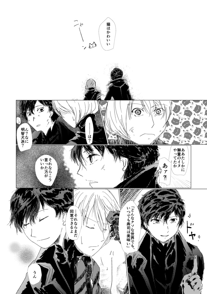 【P5R三学期話】いずれ、春永に(丸主・明主+芳澤)