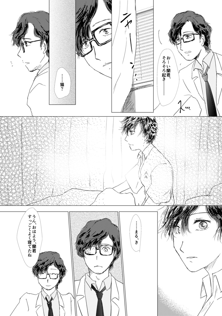 【P5R三学期話】いずれ、春永に(丸主・明主+芳澤)