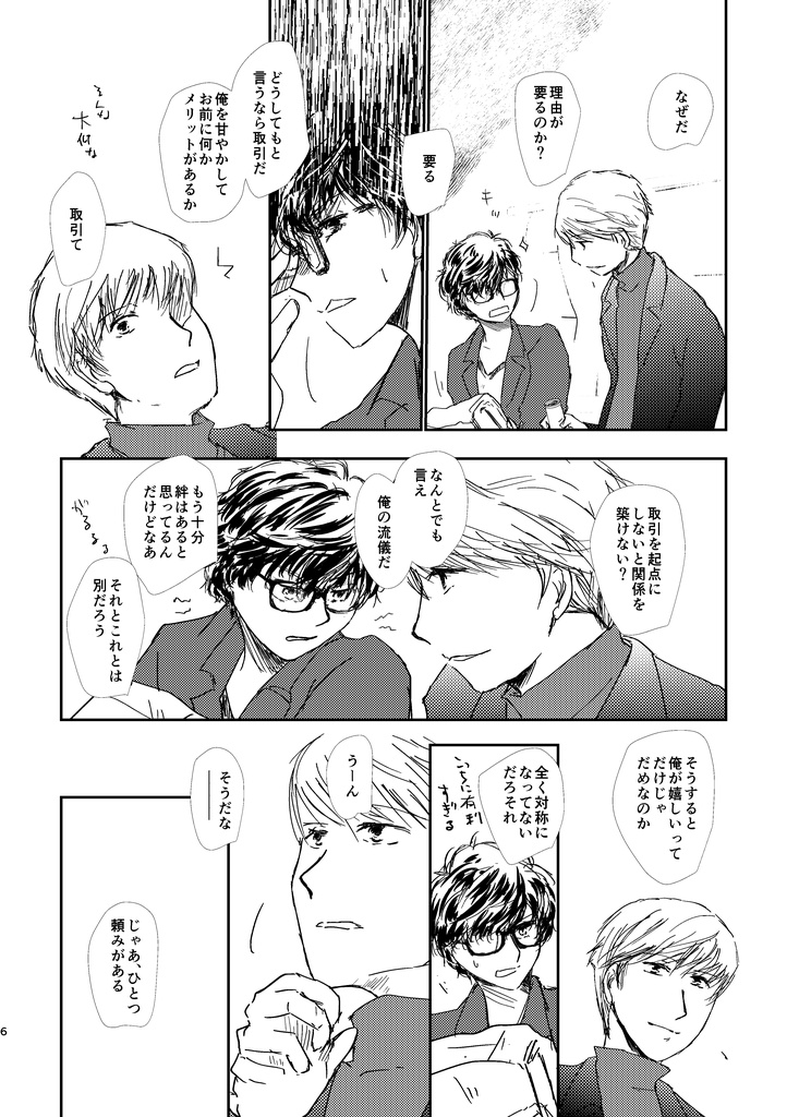 【番ぺご】メガネコヒメグル