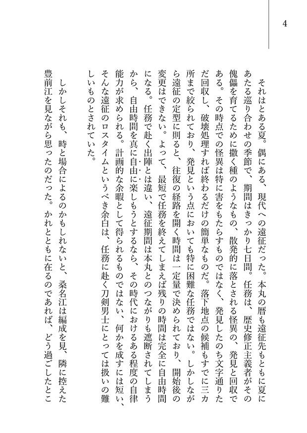 【ぶぜくわ】陽炎の揺れる水面に沈みゆく【襲(かさね)】