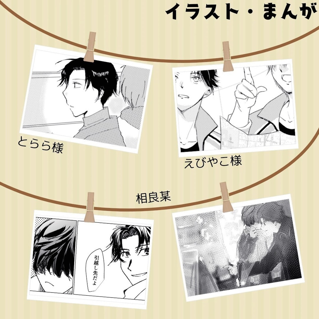 【ぶぜくわ】豊前と桑名がお部屋を探す。~ぶぜくわお部屋探しアンソロジー(?)~