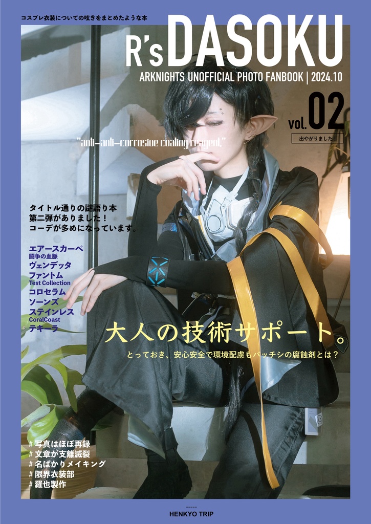 R’sDASOKU 02