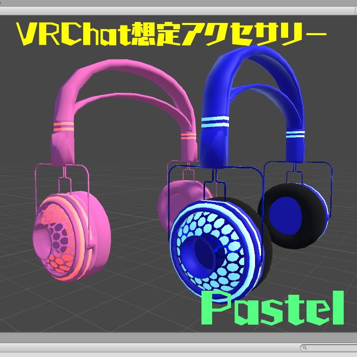 VRChat向けヘッドホン「Pastel」ver.1.02