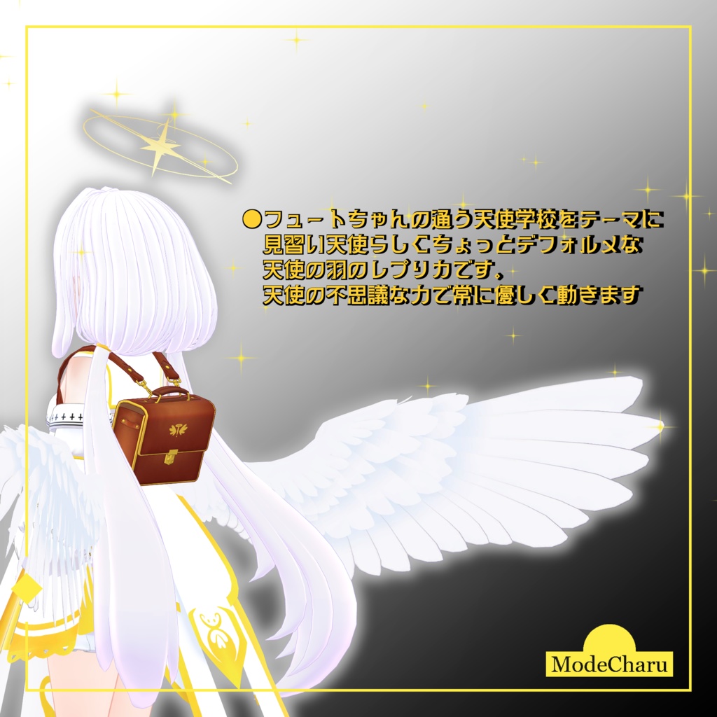 【アニメーション付き】見習い天使のエンジェルウィング