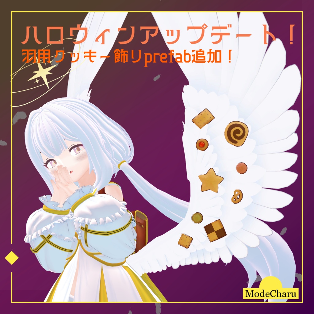 【アニメーション付き】見習い天使のエンジェルウィング