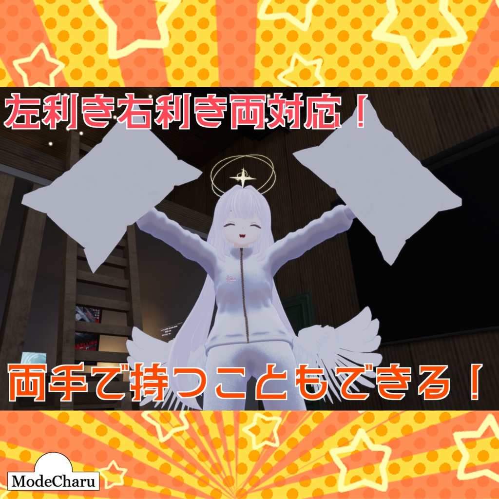 【VRChat想定】枕投げシステム【アバターギミック】