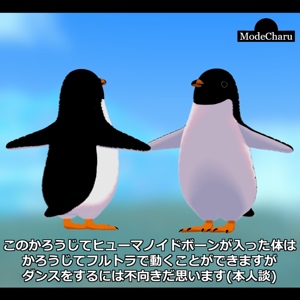 【オリジナル3Dモデル】アデリーなペンギン