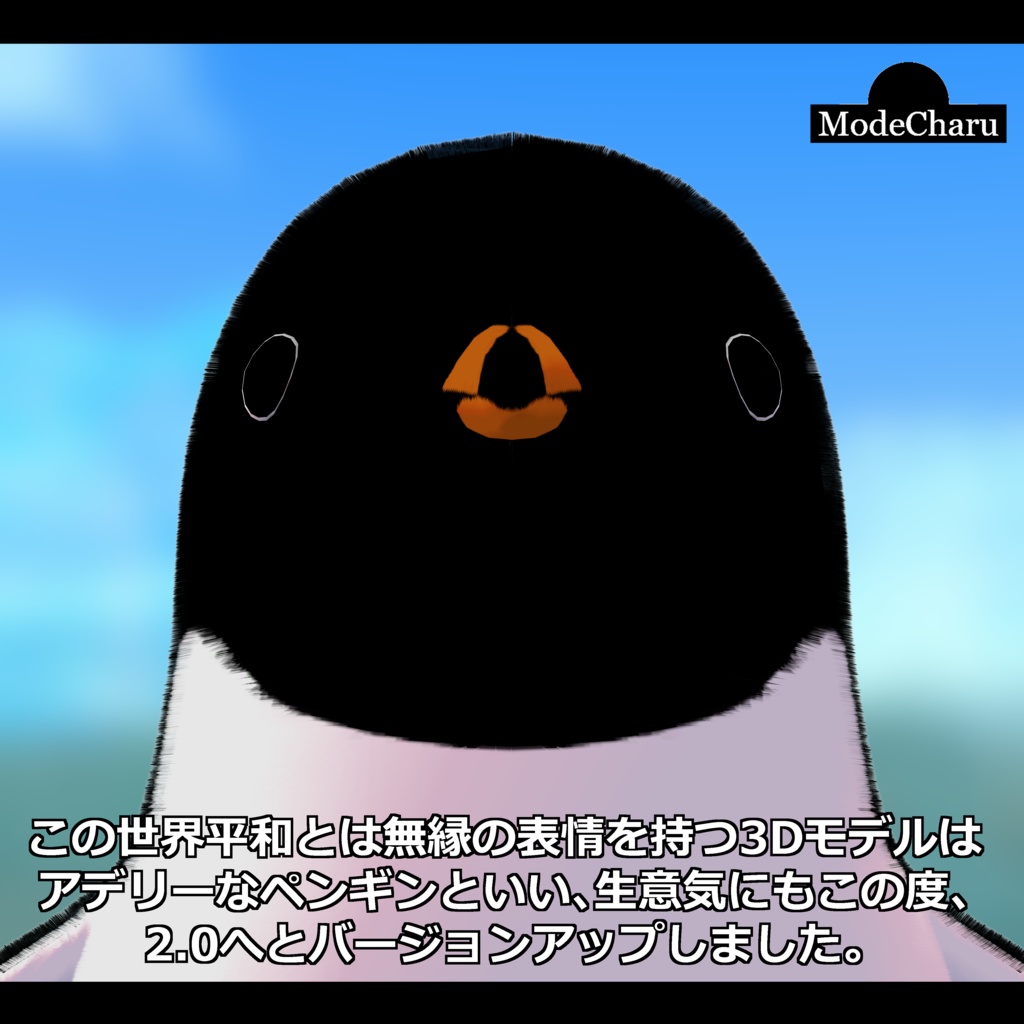 【オリジナル3Dモデル】アデリーなペンギン