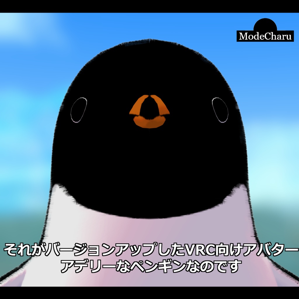 【オリジナル3Dモデル】アデリーなペンギン