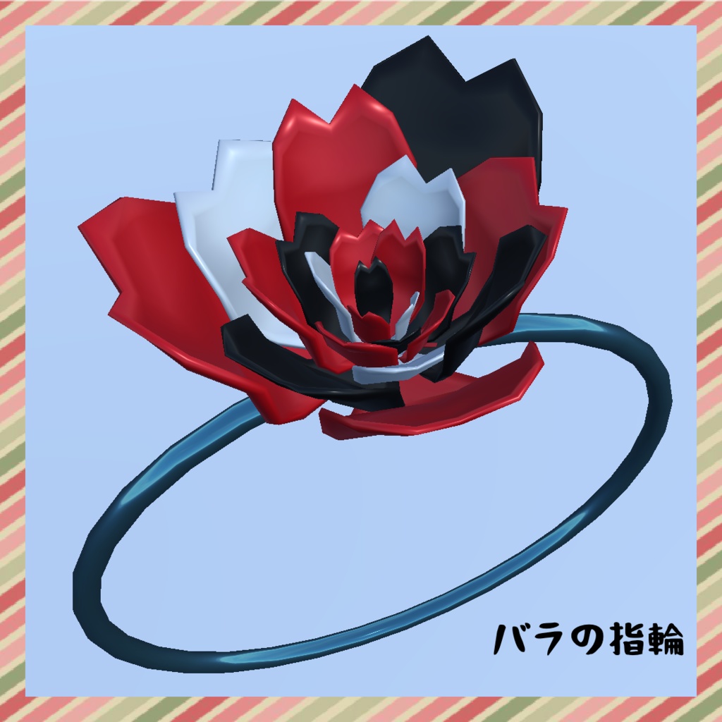 【3Dモデル】バラの指輪