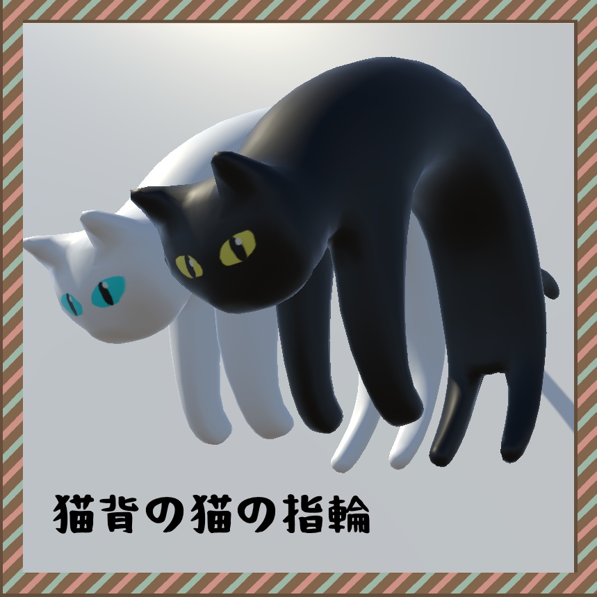 3dモデル 猫背の猫の指輪 退屈雑貨店 Booth