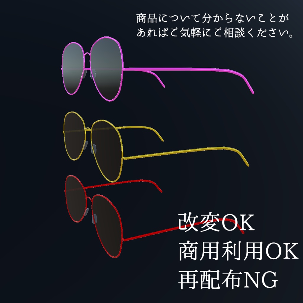 【3Dモデル】サングラス