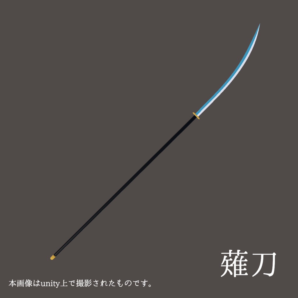 【3Dモデル】薙刀