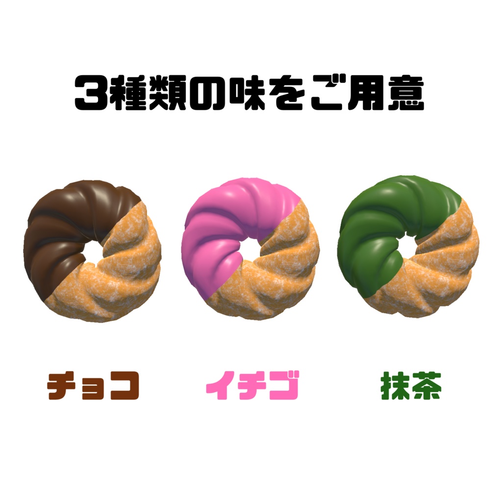 【3Dモデル】ドーナツのシュシュ