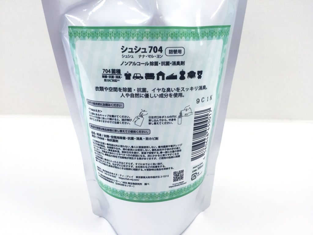 シュシュ704 発売記念200個限定割引バージョン